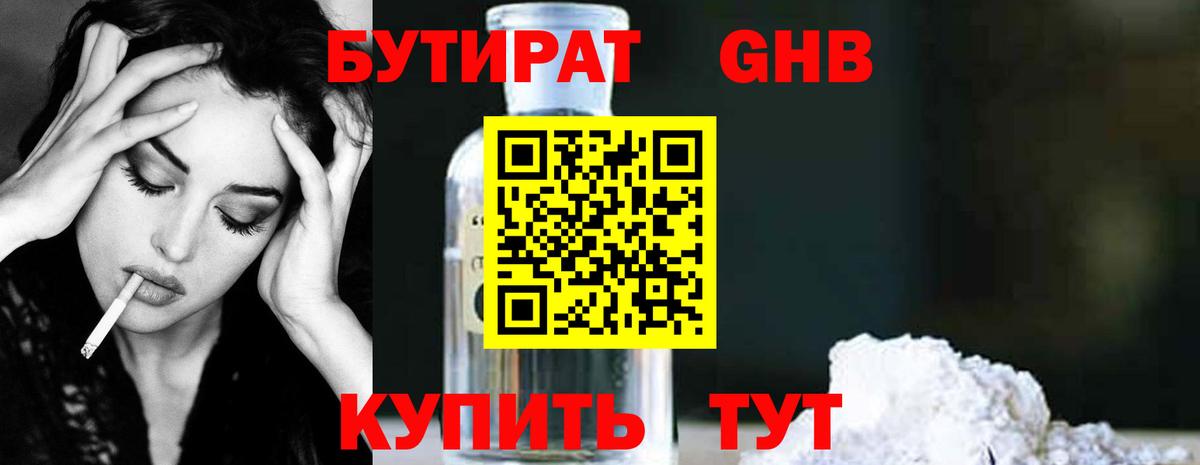 БУТИРАТ бутандиол Урус-Мартан