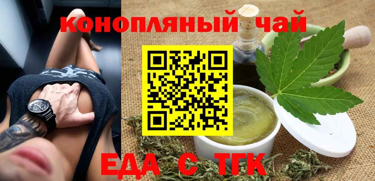 Печенье с ТГК марихуана  Вход с VPN  Урус-Мартан 