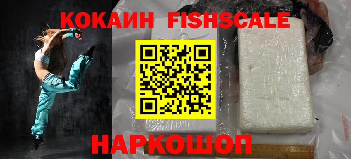 Cocaine FishScale  Вход с VPN  COCAIN Fish Scale  Урус-Мартан 