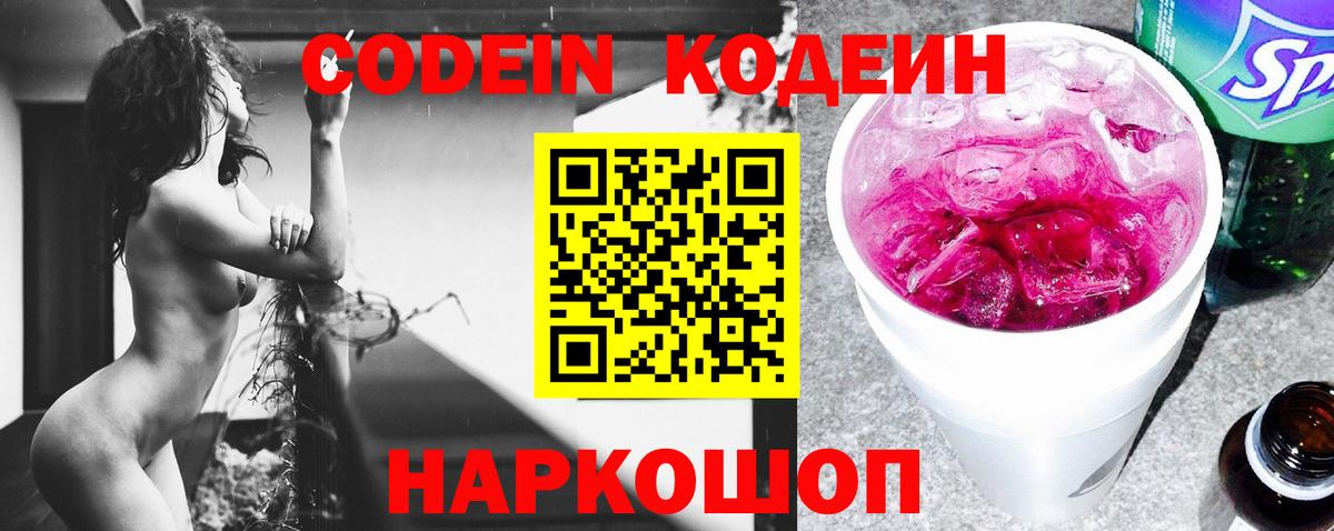 Кодеиновый сироп Lean напиток Lean (лин)  Кодеин Purple Drank  Вход с VPN  где можно купить наркотик  Урус-Мартан 
